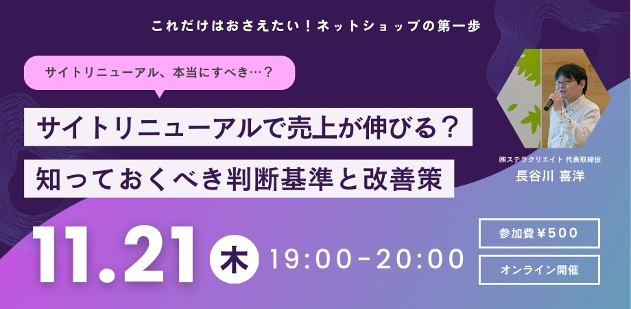 サイトをリニューアルすれば売上が伸びるは正しい？知っておくべき判断基準と改善策