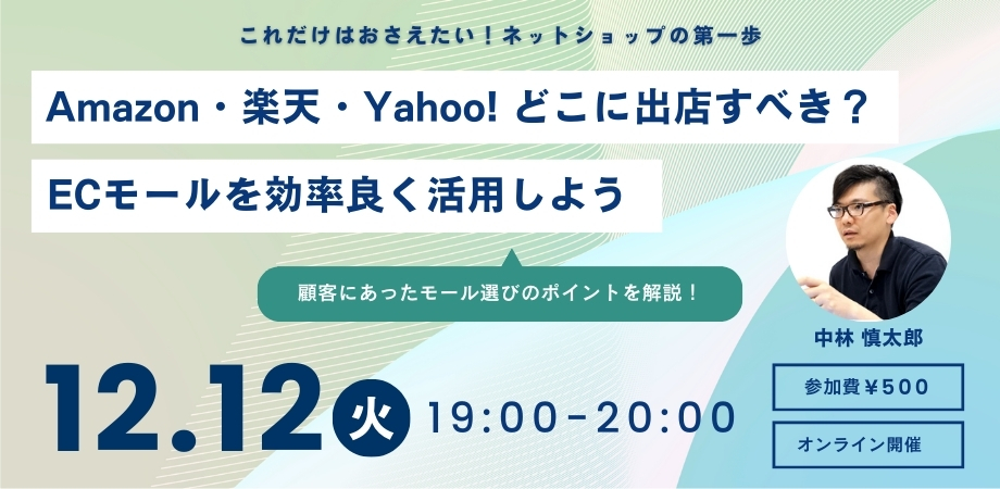 Amazon・楽天・Yahoo!どこに出店すべき？ECモールを理解し効率良く活用しよう