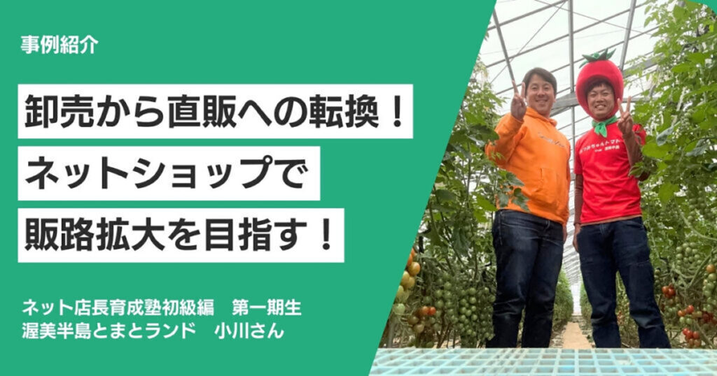 渥美半島とまとランド 小川浩康さん