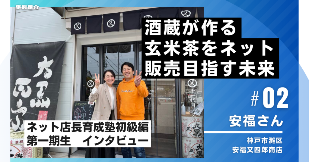 安福又四郎商店 安福愛さん
