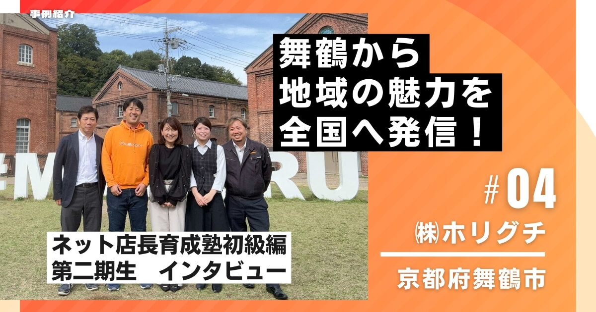 株式会社ホリグチ