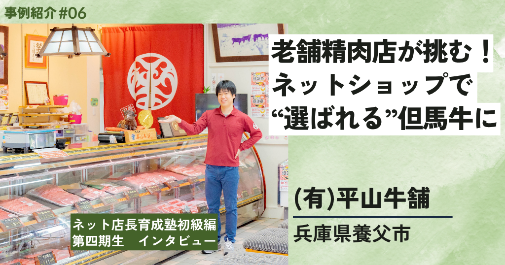 有限会社平山牛舗